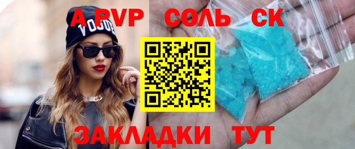 Alpha PVP  A-PVP VHQ  Вход с VPN  Альметьевск  A PVP Соль  Alfa_PVP крисы CK 