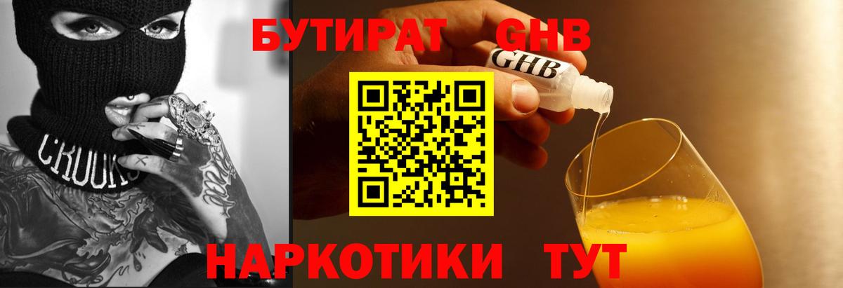 БУТИРАТ 1.4BDO Альметьевск