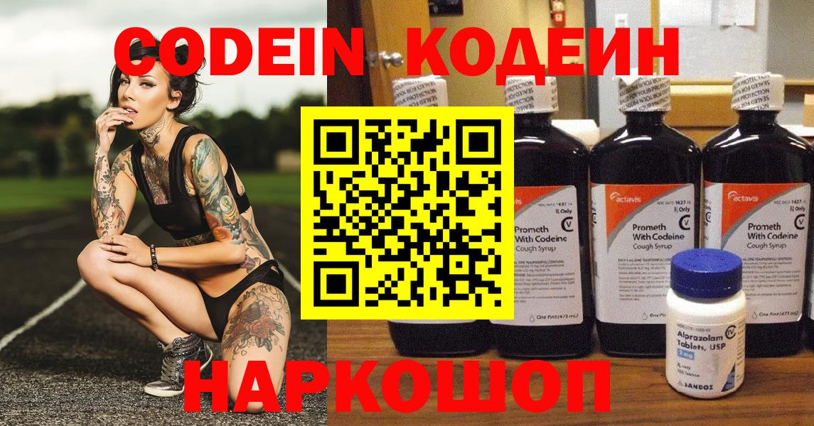 Альметьевск  Кодеиновый сироп Lean напиток Lean (лин)  Вход с VPN  Кодеиновый сироп Lean напиток Lean (лин) 