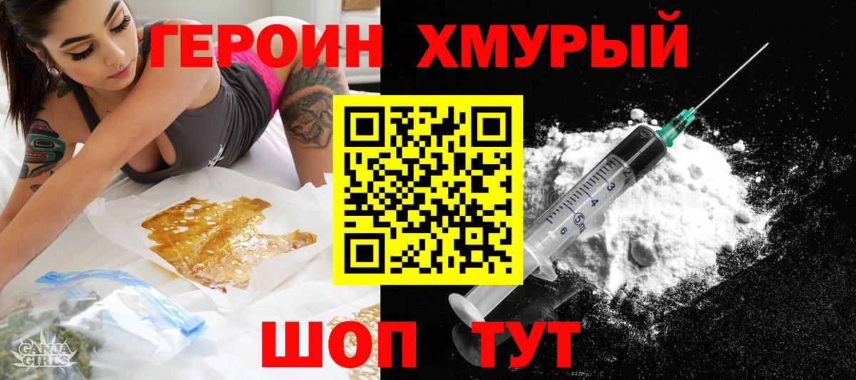 Героин  Героин герыч  Вход с VPN  Альметьевск 
