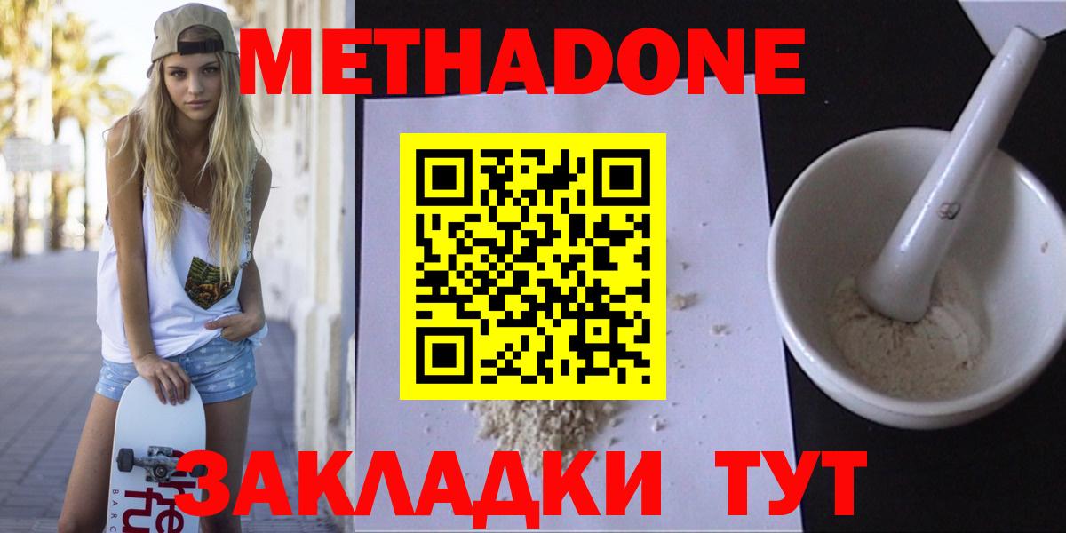 МЕТАДОН VHQ  Вход с VPN  Альметьевск  Метадон мёд 